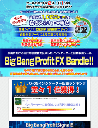 BigBangProfitFXBandle!!