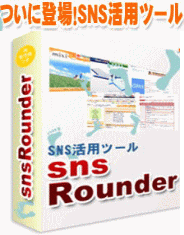���Ȃ���SNS�r�W�l�X���P�O�O�{�������鎩������c�[���o��I�I�_�����^�[�Q�b�g�Ɏ����̕��g����������I�Q�Ă���Ԃɐl���E�������U�N�U�N�L�����Ă������̃c�[���E�E�E���ꂪ�wSNS�@Rounder�x