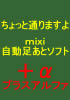 ちょっと通りますよ~ mixi自動足あとソフト ~+α(プラスアルファ)【返金保証付】★豪華特典付★