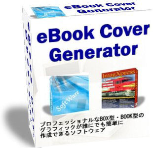 Eブックカバージェネレーター
