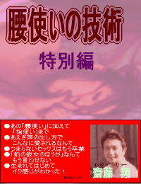『腰使いの技術』特別パッケージ