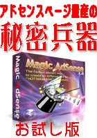 MagickAdSenseǡʤˤ󥢥ɥ󥹥ڡƤΡ