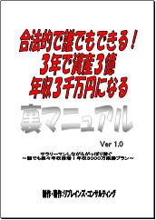 年収１０００万円リーマンになる副業マニュアル