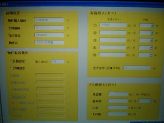 夢実現! 不動産投資キャッシュフロー 簡単!一発計算