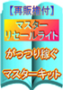 再販権付商材3点セット。これであなたも情報企業家。再販売権付き情報商材でがっつり稼ごう！２