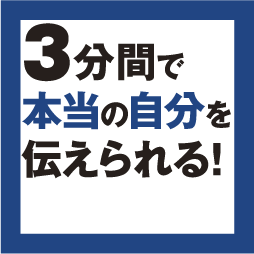 【同時申込割引】伝える!自己PR作成テキスト&キャリアコンサルタントの直接指導80分