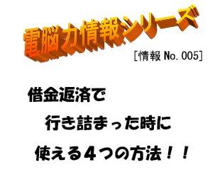 借金返済で行き詰まった時に使える4つの方法!