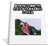 「お金のいらないシンプルリラックス法」