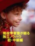 現役学習塾が綴る独立ノウハウ　初・中級編