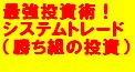 ���̍ŋ������@�I�V�X�e���g���[�h�i�f�C�g���{�X�C���O�g���[�h�j���I�[�v���ɂ��艿31500�~�����������̉��i��100���~�҂��̂����ł͂Ȃ��I�I