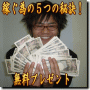 他人の顔を使って日給４０万！自分じゃ何ひとつ出来ない元お笑い芸人が、他人の顔を使って稼いだ方法！