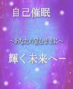 【知】　なりたい自分になる自己暗示　実践練習！