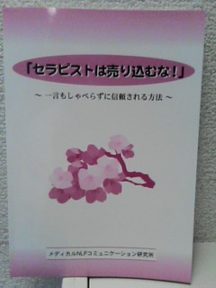 医療従事者のためのコミュニケーション能力向上の基礎