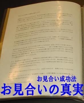 お見合い成功法 お見合いの真実(男性向け)結婚相談所 結婚情報サービスでのお見合いを成功させよう。