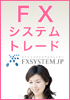 24時間、ＦＸ（外国為替証拠金取引）の売買シグナルを自動配信する、FXシステムトレード