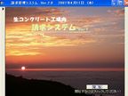 生コンクリート業者向 請求管理システム