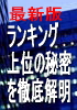 『インフォカートで長期間ランクインいたあの≪情報≫を徹底解明』
