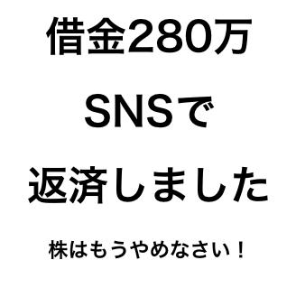 �؋�280���BSNS�ŕԍς��܂���