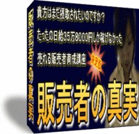 【アフィリエイトは稼げません！！】　パソコンど素人が、たったの1日で35万8000円しか稼げなかった方法完全伝授いたします！！　【無料メールサポート＆再配布権付き人気商材119520円分付き】