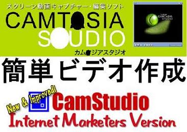 �C���^�[�l�b�g�}�[�P�b�^�[�p�r�f�I�쐬�\�t�gCamStudioIM