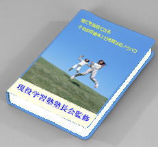 �u�N�ł����H�ł���A�q�ǂ��̐��т��グ�閂�@�̃m�E�n�E�v�|�@�c�����@�`�@���w���@�ҁ@�|