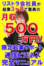 ����500���~���҂��I�����́y���A���z�r�W�l�X�I�I�{�C�ŉ҂�����50������I�ŏ��ōŌ�̒��h���m�E�n�E�@�ʐM�r�W�l�X�N�Ɗ��S�}�j���A��