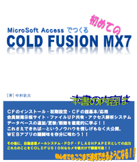 Access�ł���n�߂Ă�ColdFusionMX7�yPDF��...