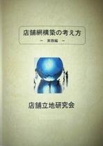 店舗網構築の考え方