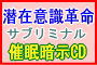 限定版 催眠暗示CD セルフカウンセリングPDFセット