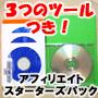 ◆ＭＴ４完全対応！◆　ＭＴテンプレ２７５種類＋自動ツール　【アフィスタパック　中・上級者セット】