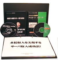 永続収入を実現するサーバ収入成功法(DL版プラス冊子版）