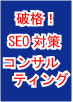 SEO�ESEM���i�擾�҂ɂ��ySEO�΍�R���T���e�B���O�z