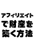 �A�t�B���G�C�g�ō��Y��z�����@