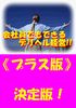 《新作》会社員でもできるデリヘル経営 プラス版