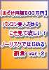 ★10月15日まで先着100名様限り★【めざせ月額500万円】パソコン素人だからこそ見て欲しい超々ローリスクで始める副業ver.2