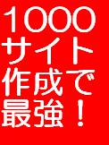 �P�O�O�O�T�C�g�쐬�ɂ��ŋ��A�t�B���G�C�g�̋ɈӁI�I���Ȃ��Ǝ��̊�{�P�O�O�T�C�g�t�A����ł����P�O�O�O�T�C�g�����B
