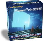 e-Learning PowerPoint2003�F���Ē����Ă킩��r�f�I�u��