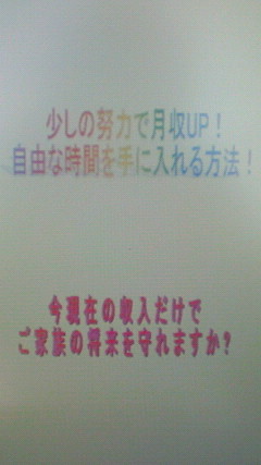 少しの努力で月収ＵＰ！自由な時間を手に入れる方法！