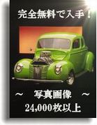 完全無料で入手！写真画像24,000枚以上