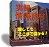 「実録情報販売　－時給41,557円の秘密－」
