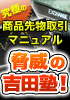 3ヶ月で1000%!?究極の商品先物取引マニュアル「脅威の吉田塾!」