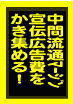 中間流通間マージン&広告宣伝費をかき集めよう!とりあえず、1ヶ月8万円稼ぐ!<説明動画付PDFマニュアル>(返金保証付)