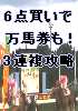特別限定版☆6点買いで万馬券も獲れる驚きの3連複攻略法