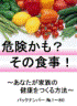 危険かも?その食事!バックナンバーNo.1~No.80