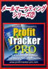 【メールマーケティングシリーズ！②】Profit Tracker PRO　Eメールの効果を追跡して、テストを何度かすることにより、何が有効かを完全に把握してEメールマーケティングを劇的に生き返らせる。