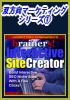 【双方向マーケティングシリーズ!1】Interactive Site Creatorクリエイティブなあなたにぴったりのサイトが作れます。サイトの訪問者がコンテンツの評価やコメントをフィードバックしてくれる!