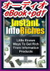 �y�I�[�f�B�IeBook+PDF �V���[�Y6�zInstant Info Riches�@��񏤍ނ̍����I���E�ŋ��̏�񏤍ނ̍����̔閧���������ɖ�������܂��I