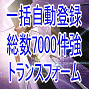 �ŏI�^���S���́I�����G���W���E�T�[�`�G���W���E�����N�W7000���ꊇ�����o�^�\�t�g�ISEO�΍�ŏI����\�t�g�h�g�����X�t�H�[���h