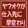 今まで誰も話すことのなかったオークション成功法