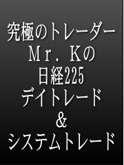 Mr.K�@�f�C�g�����A���^�C��������V�X�e���g���[�h���